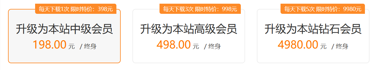 开通会员