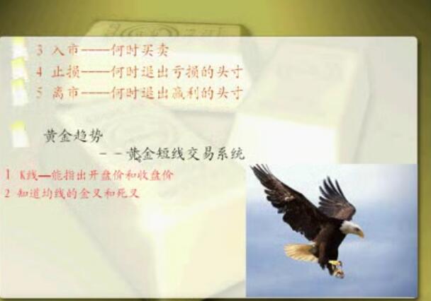 【吴迪】《外汇黄金实战教程》网盘课程下载