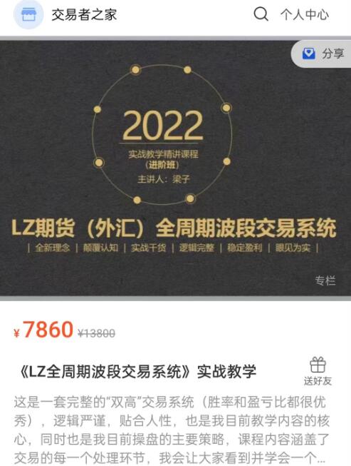 【梁子】原价7860元的《LZ期货（外汇