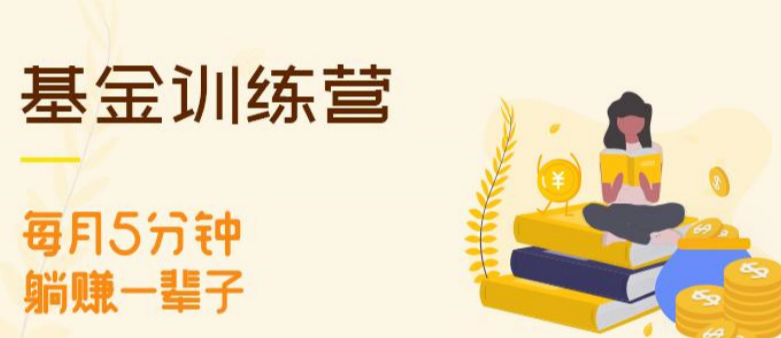 【长投】《长投学院基金初级训练营资产配置