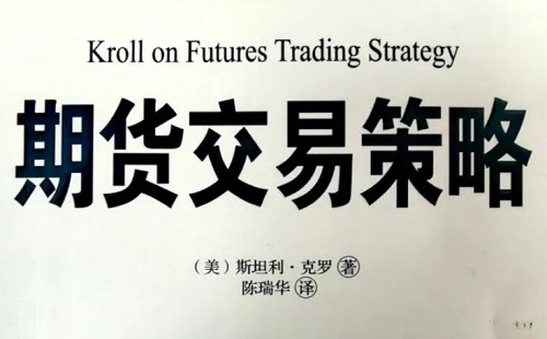 <strong>【风清扬】《斯坦利克罗谈期货交易策略 期</strong>