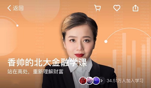 【香帅】《香帅的北大金融学课》网盘课程下