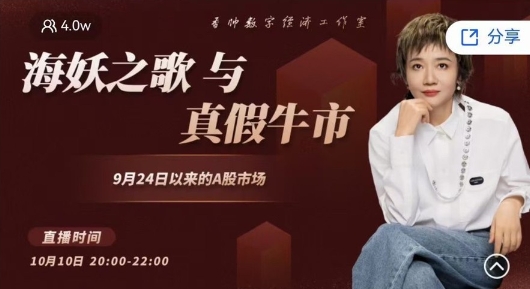 【香帅】《香帅的金融江湖20241010