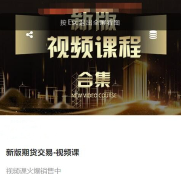 <strong>虎哥说期 新版期货交易视频课程</strong>