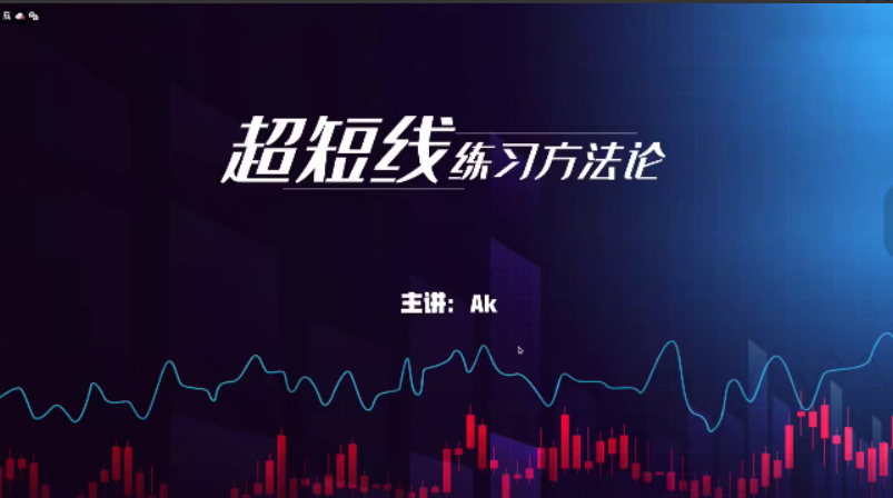 外汇黄金ak超短线交易方法论