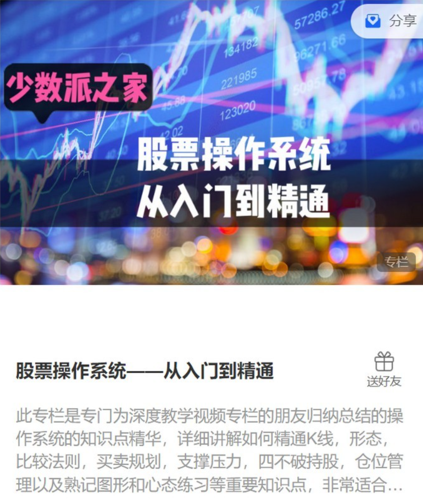 少数派之家 股票操作系统 从入门到精通