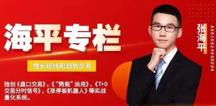 海平专栏 擅长短线和趋势交易 走进龙虎榜