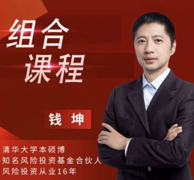 <strong>钱坤钱博士股票价值分析课+技术分析课</strong>