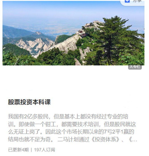 <strong>二马由之 股票投资本科课 投资体系估值体</strong>